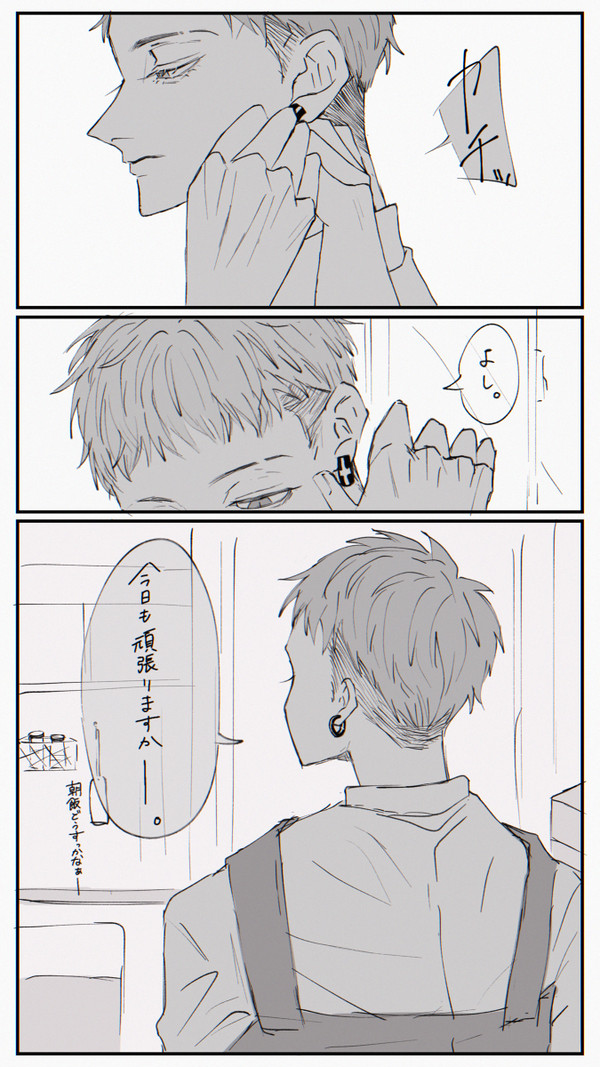三ツ谷くんの朝