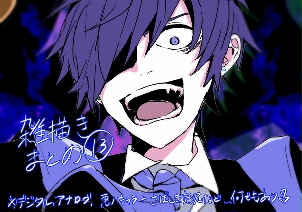 雑書きまとめ⑬