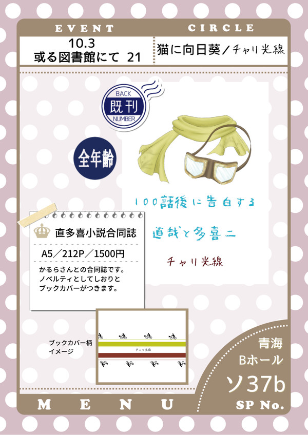 【10/3 或る図書館にて21】おしながき
