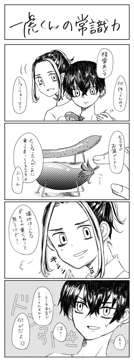 思いつき漫画