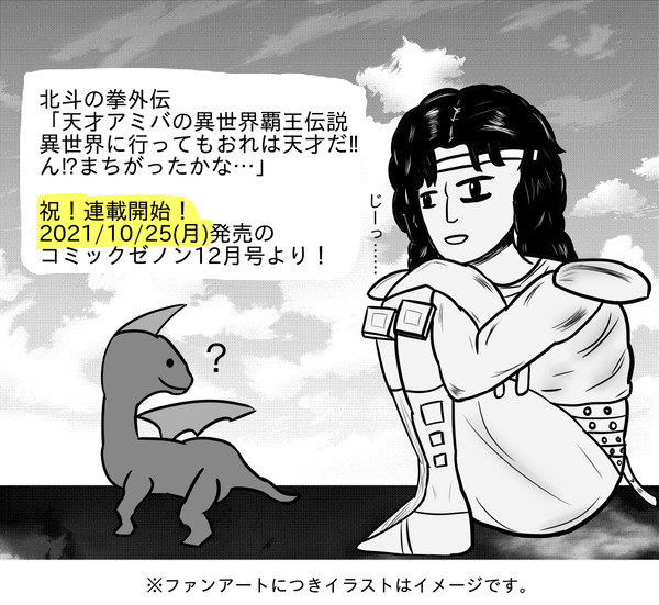 ※ファンアートです