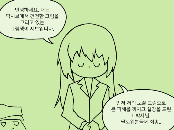 죄송합니다