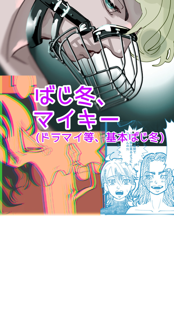 東卍log①