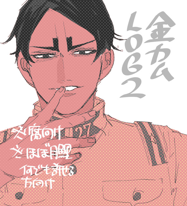 金カムlog2