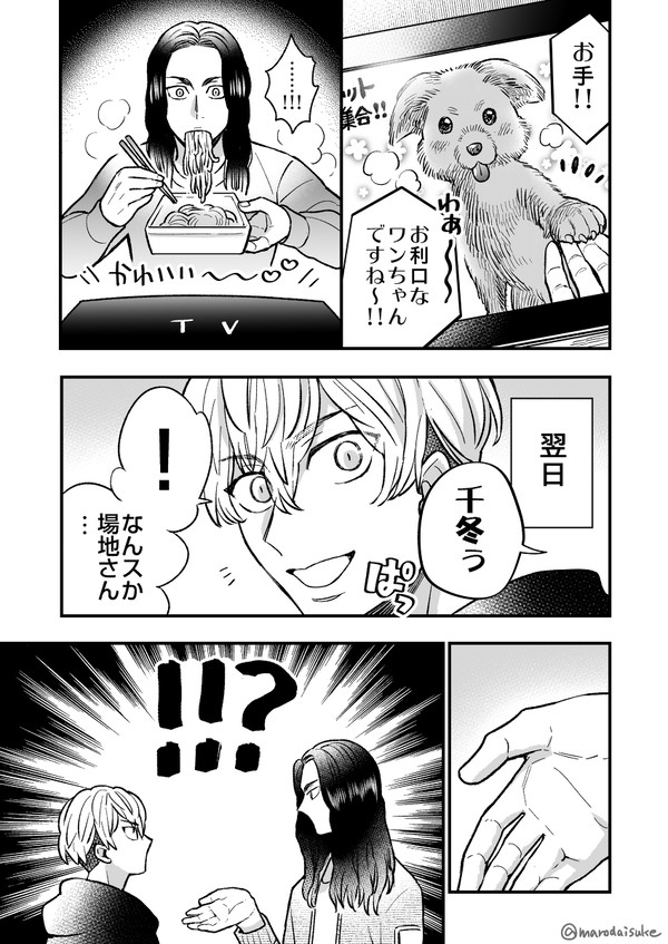 【ばじふゆ+ドラマイ】犬チック