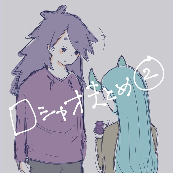 ろしゃおまとめ2