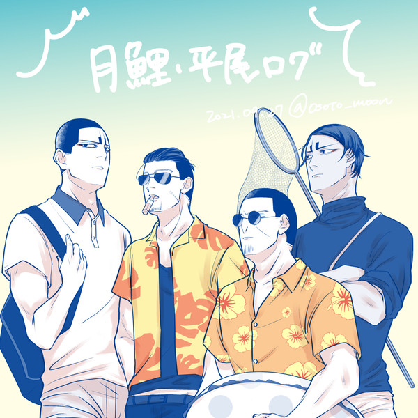 【月鯉・平尾ログ】短い漫画3本+おまけ