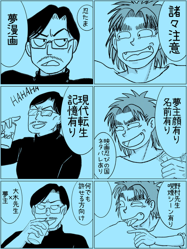 忍びの国を見たよ夢漫画
