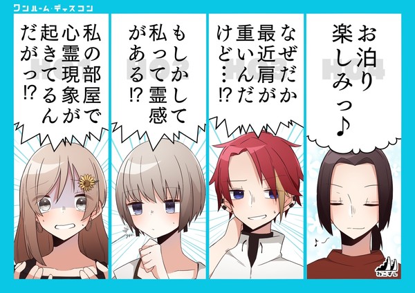 さら天自陣でワンルーム・ディスコン！