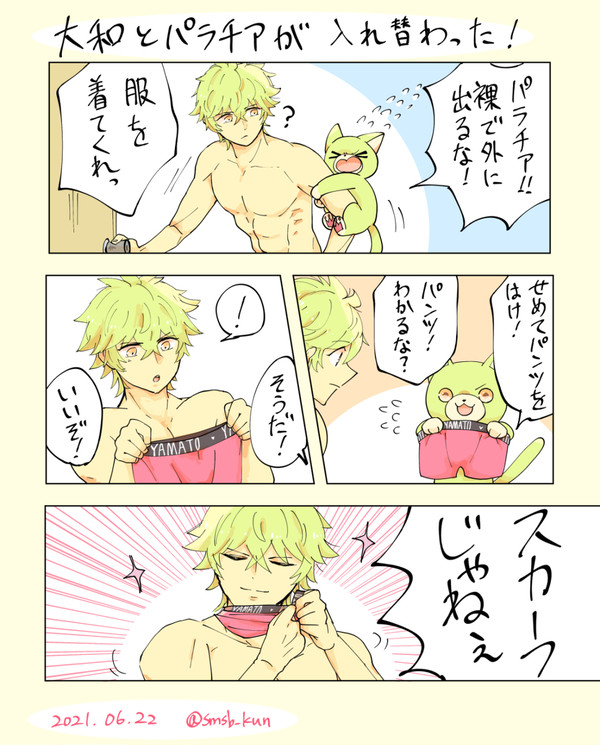 log11【パラやま・大和・蘭丸】