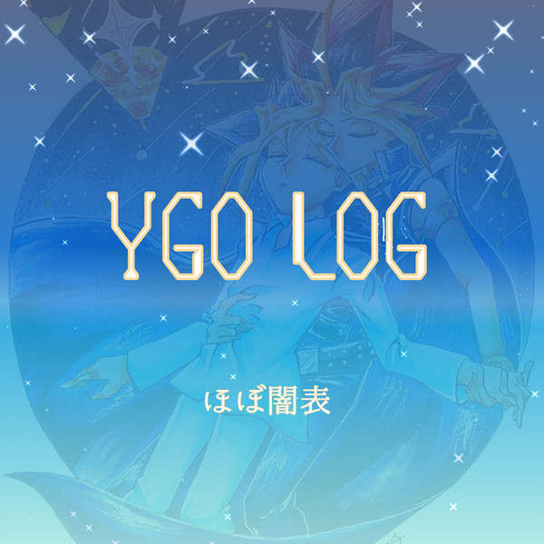YGO ツイログ②