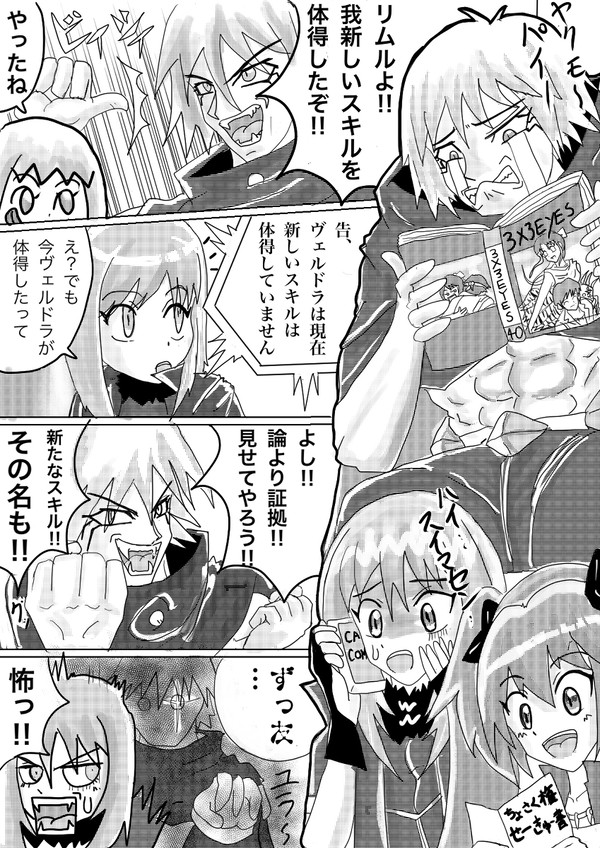 ヴェルドラ新スキル？