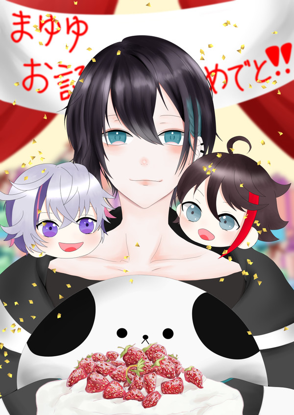 黛君お誕生日おめでとう！