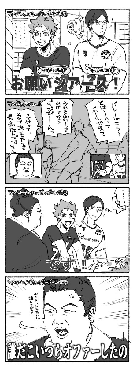 マツ〇の知らない世界に出演した変人コンビ