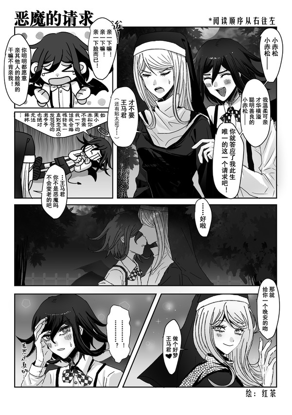 王赤 シスター&小悪魔paro
