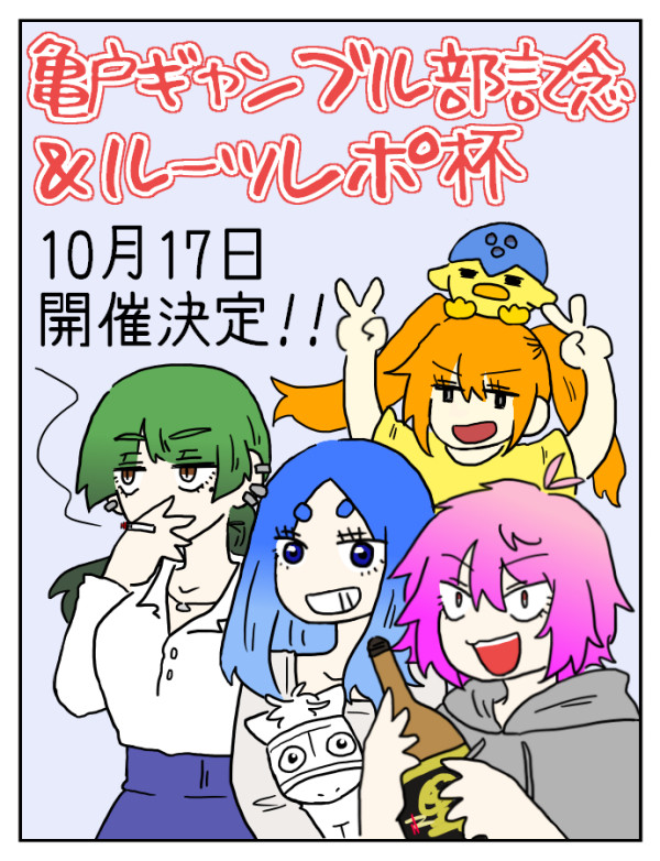 ギャン部記念