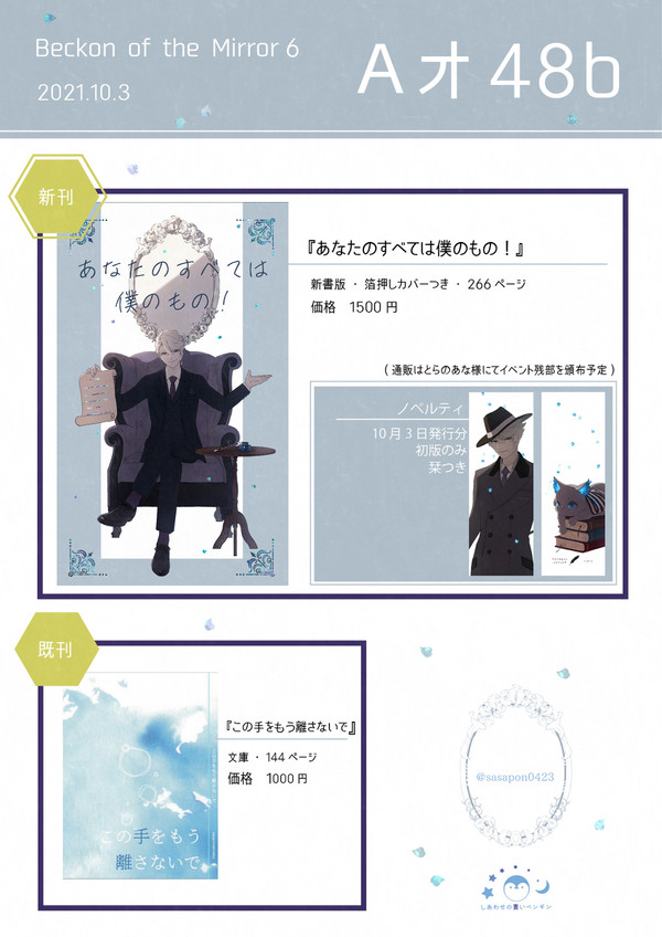 【10/3 B to M お品書き】