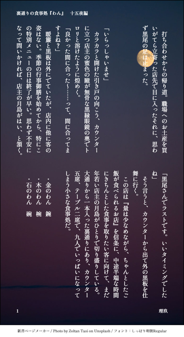 裏通りの食事処『わん』　十五夜／十三夜編