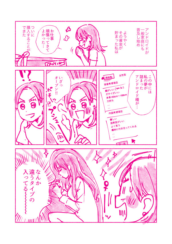 【創作】アンドロイドとOL(+α)