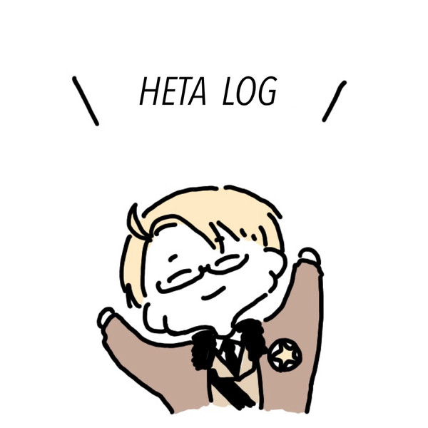 ヘタログ3
