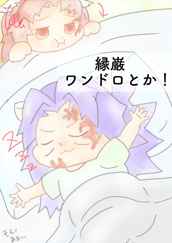ふわふわ縁巌