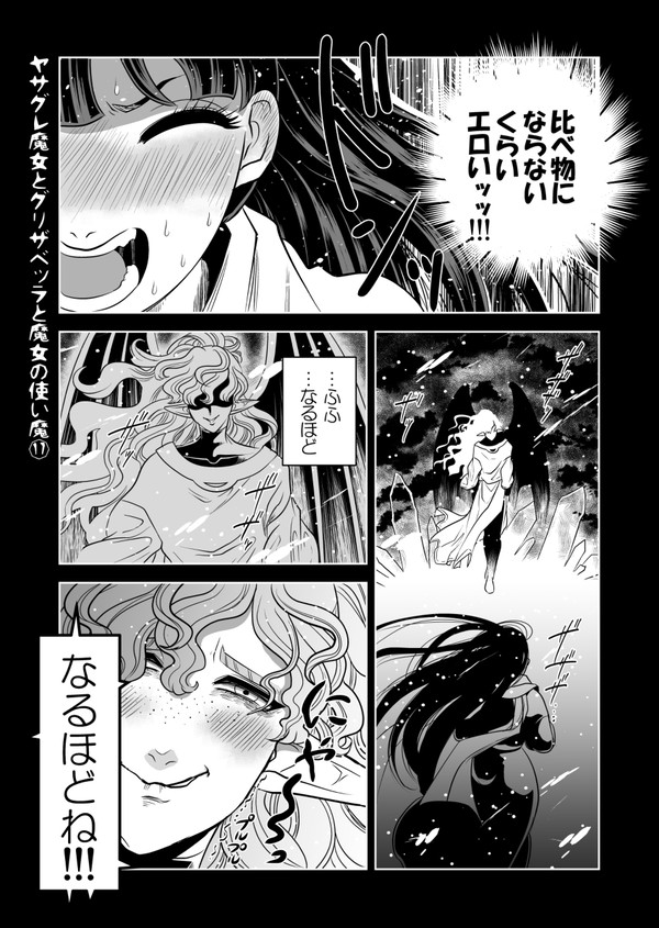 ヤサグレ魔女とグリザベッラと魔女の使い魔⑰