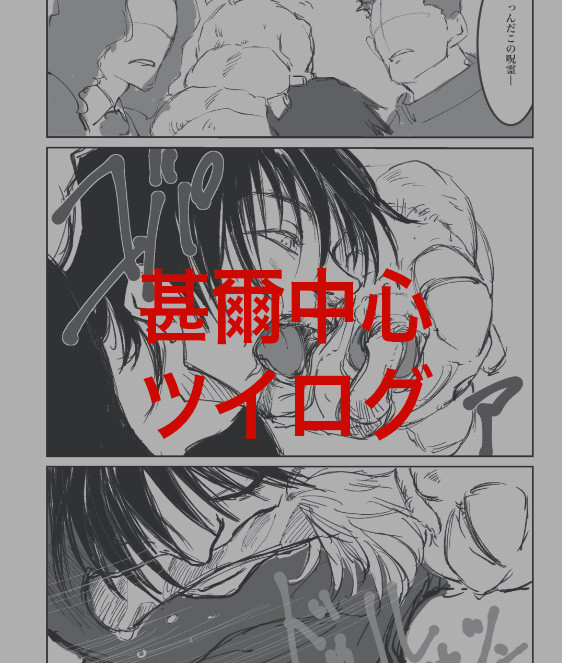 甚爾中心ツイログ