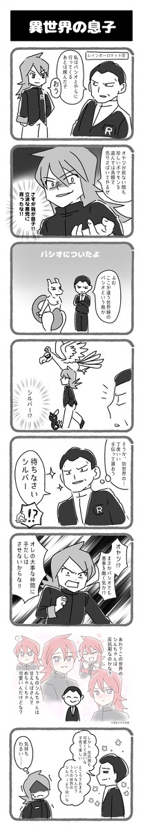 異世界の息子