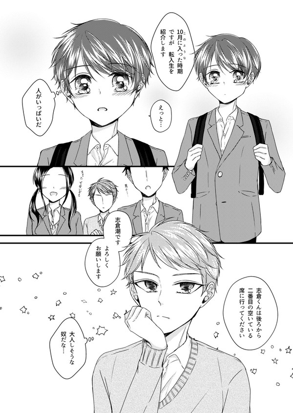 そっと傍でささやいて【出会い編】