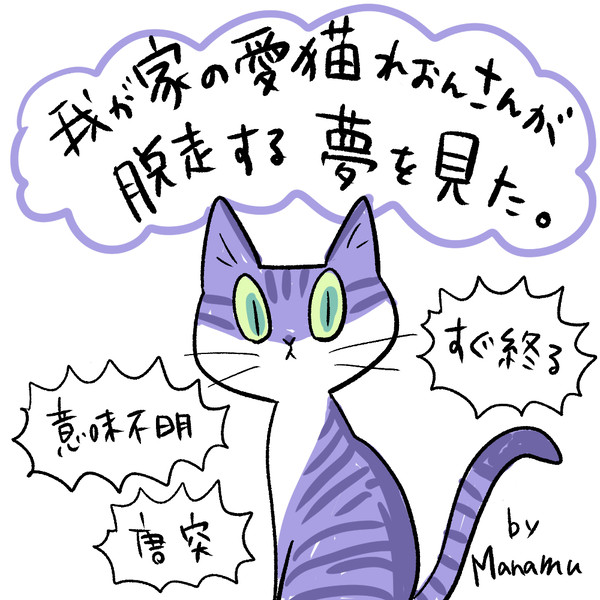ある日みた悪夢を漫画にしてみた。