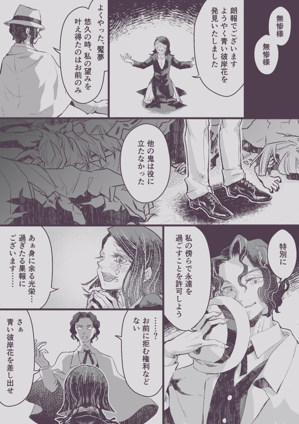 【腐/無魘】ひがんのゆめさく