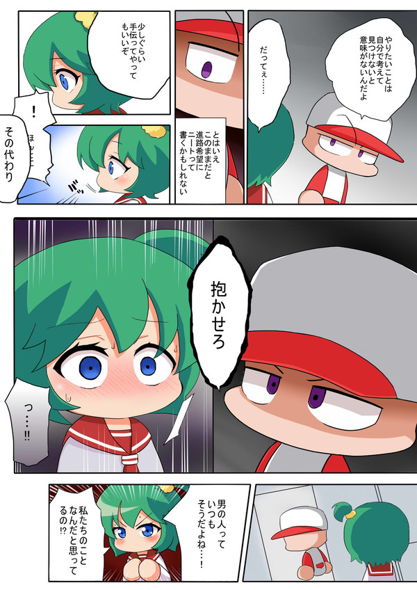 抱かせろちゃん