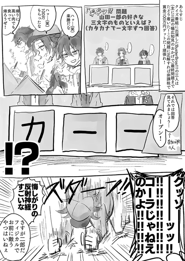 3兄弟がクイズ番組に出た回
