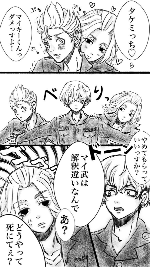 マイ→武←ふゆ