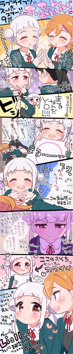 ラブライブ!スーパースター!!9話のちぃちゃん可愛いの絵!