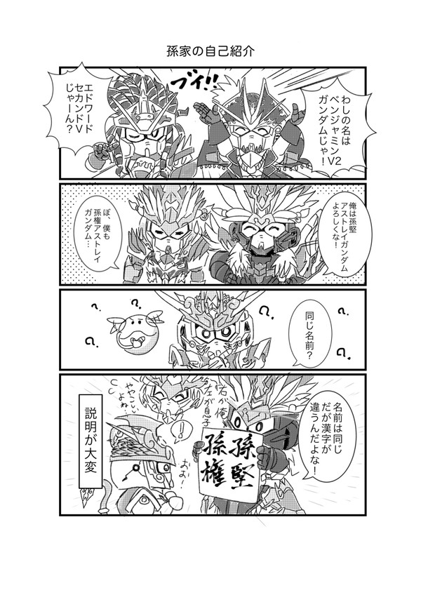 ゆるいSD四コマ