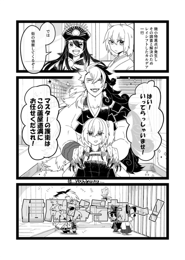 リンぐだ♀スケベ漫画ログ