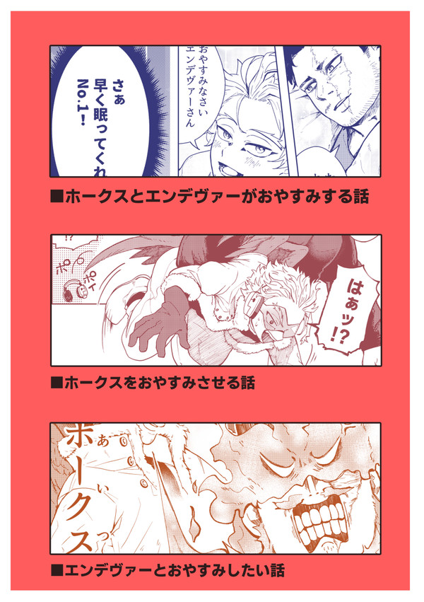 おやすみホー炎
