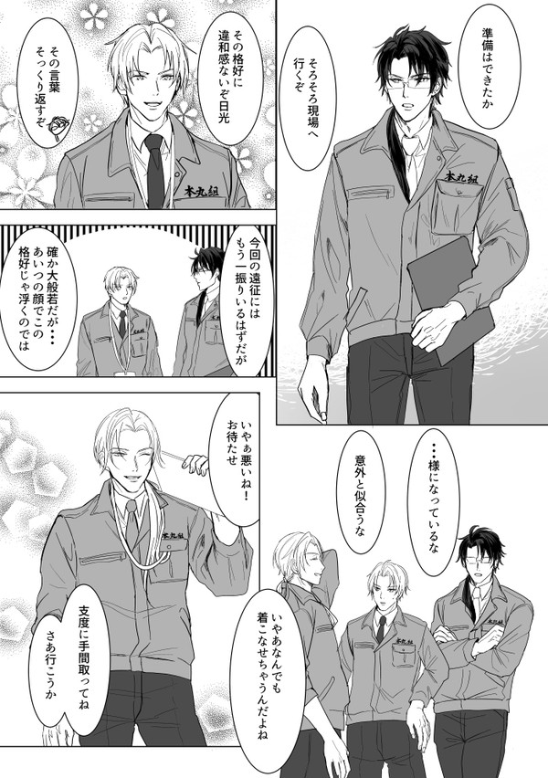 日光まとめ