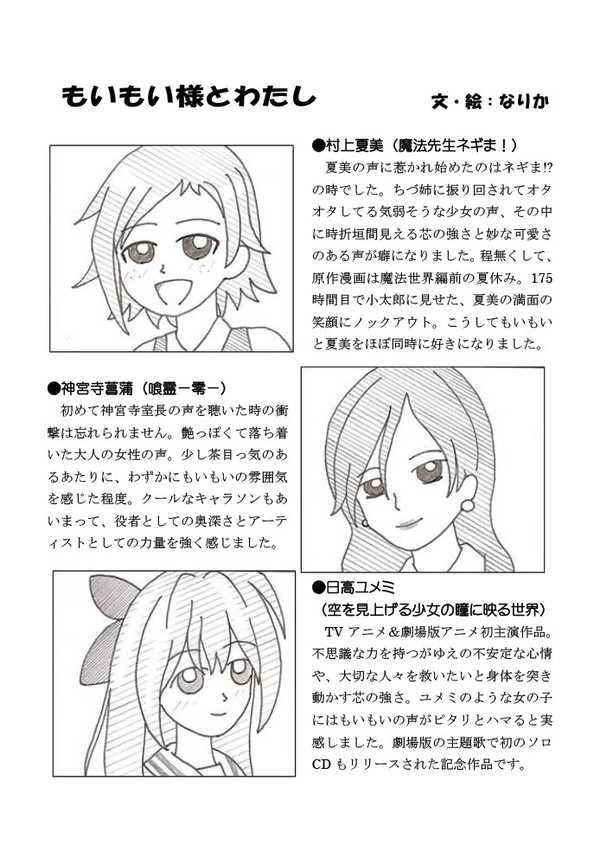 相沢舞さん合同誌１・２の寄稿原稿【再録】