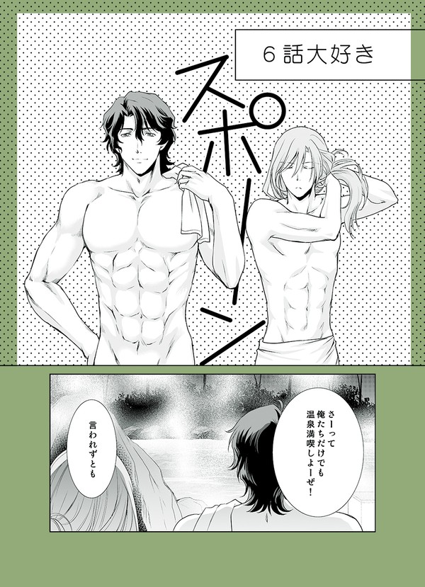 ６話だいすき