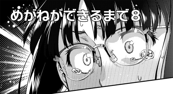 めがねができるまで 8