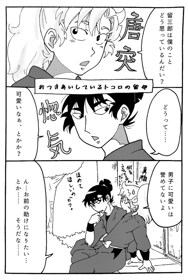 好きっていいなよ【留伊】