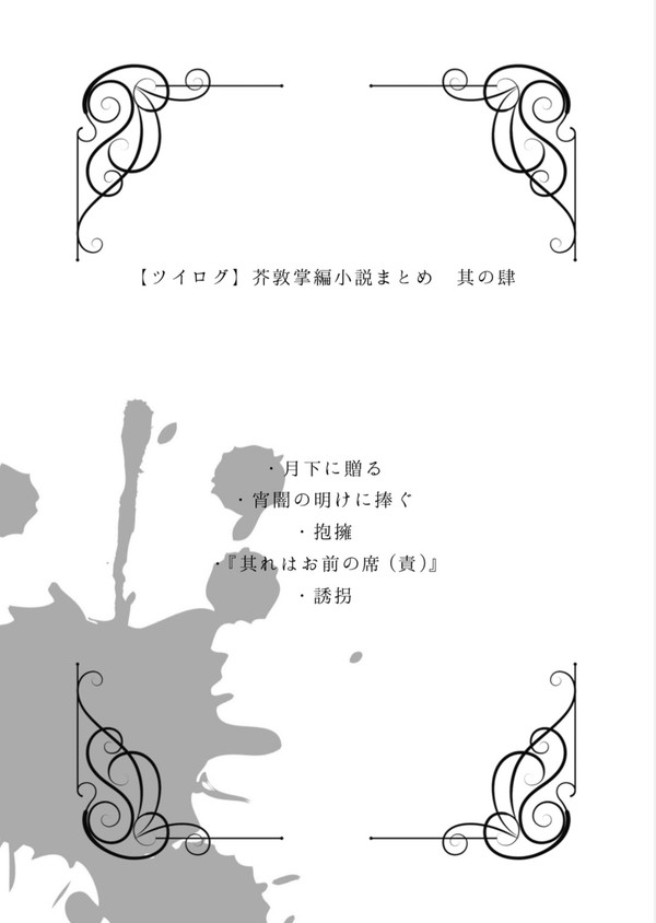 【ツイログ】芥敦掌編小説まとめ 其の肆
