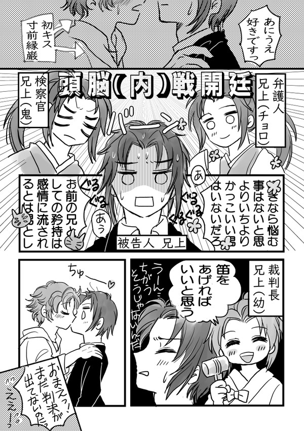 継国兄弟Twitterまとめ14