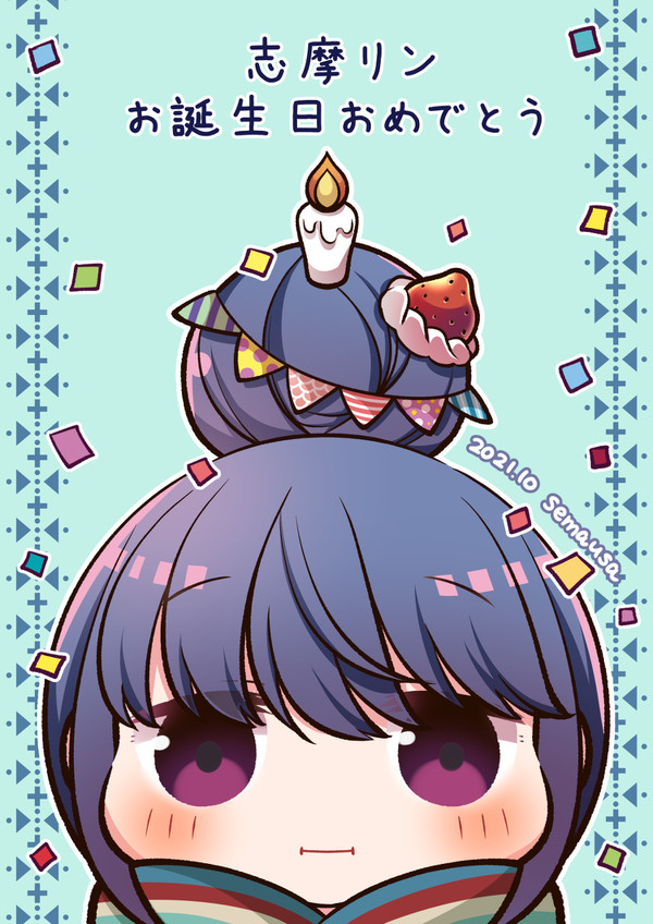 ハッピーしまりん