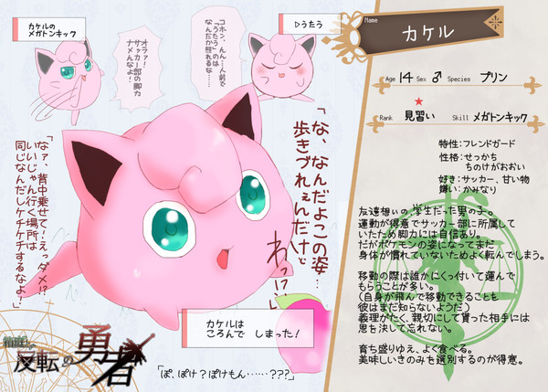 【はんゆう】カケル【反転】