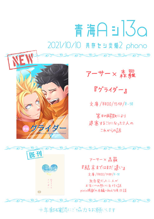 【共焔2】おしながき