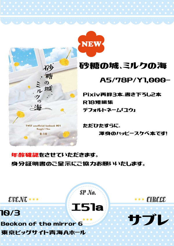 10/3BotM6新刊　お品書き