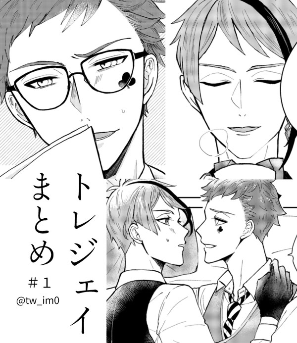 トレジェイまとめ（2021/10/1画像差替）